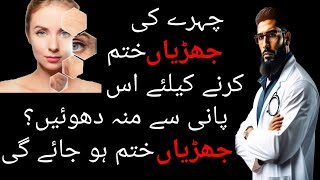 Facial Wrinkles  Wrinkles Treatment  Face Tint at Home  Healthy Tips  Health  DrHakeem Usman [upl. by Gervase]