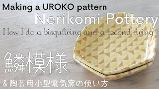 Nerikomi pottery〔＃14〕UROKO  Colored clay  slab building  Agateware  stoneware  ASMR [upl. by Silletram]