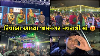 I Love Jamnagar Na Garba Ma Aavya Rivaba 😍 [upl. by Cyb]