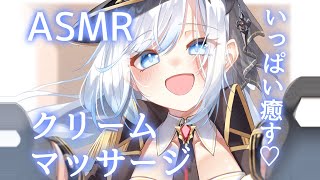 【ASMR】いっぱい癒す♡クリームマッサージタッピング囁き【新人Vtuber】 [upl. by Harehs340]