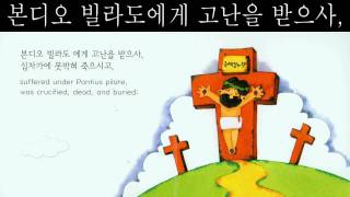 Slow Korean The Apostles Creed  사도신경 HD [upl. by Chui]