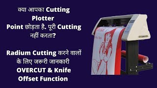 अब आपका Cutting Plotter पॉईंट नहीं छोड़ेगा overcut and knife offset function [upl. by Aniv700]