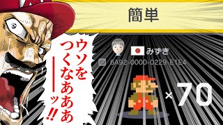 スーパーマリオメーカーのコースにありがちなこと [upl. by Arv]