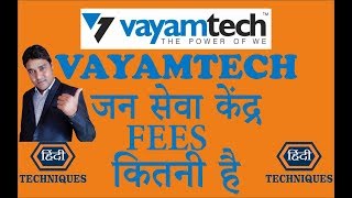 vayamtech jan seva kendra fees edistric id up fees [upl. by Horodko720]