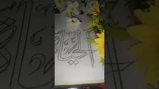 Arabic mordent calligraphey art✍️🎨youtubeshorts [upl. by Varin]