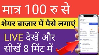 Seyar Bazar me paise kaise Lagaye  Seyer market me Invest kaise kare FULL Details [upl. by Ziagos]