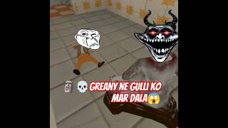 Granny Ne gulli ko buri tarah mar Dalagrannygame gullibulligrannygame 😢 [upl. by Yleve]