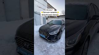 Обзор на Sonata 2017 астана астанасити astana automobile kazakhstanauto продажа carskz топ [upl. by Adnama]