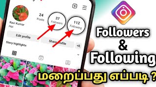 How To Hide Instagram Followers And Following List In TamilHide Instagram Followers [upl. by Massimo]