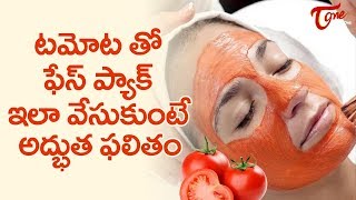 Excellent Results With Tomato Face Pack  Beauty Tips With Home Remedies [upl. by Airetnahs]