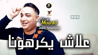 Cheikh Mourad 2024  3lach Yakarhona  علاش يكرهونا  Karaibes 46 Ft YOscar [upl. by Aettam758]