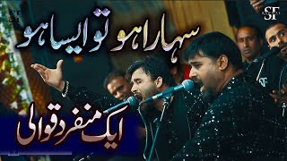 New Qawwali 2023 Sahara Ho To Aisa Ho  Shahbaz Fayyaz Qawwal  SFQ Media [upl. by Cinamod]