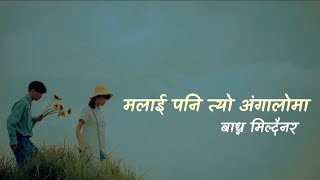 Malai Pani Tyo Angalo Ma Badhna Mildainara Timro Yaad Ma  Suuugat  Lyrics Video suuugatofc [upl. by Ysirhc813]