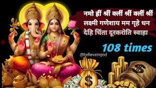 नमो ह्रीं श्रीं क्लीं श्रीं क्लीं श्रीं लक्ष्मी गणेशाय 108 times fast  Lakshmi Ganesh mantra fast [upl. by Vance]