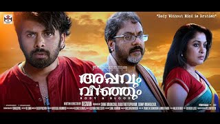 APPAVUM VEENJUM MALAYALAM MOVIE RAMYA KRISHNAN SUNNY WAYNE PRATHAP POTHEN2 [upl. by Garwood]