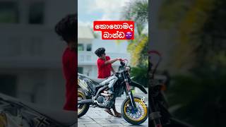 Wrx එකෙ සද්දෙ 🥰 wrx250 srilankabike automobile slbikes japanbike bikelover drz400 cbr250rr [upl. by Annodahs578]