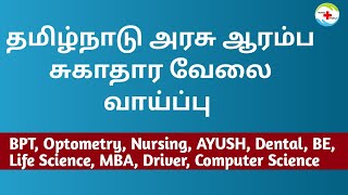 TN Government Nursing amp Paramedical Job Vacancy 2021 Nurses Profile [upl. by Rosaleen483]