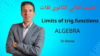 حل مسائل درس limits of trigonometric functions للصف الثاني الثانوى لغات [upl. by Refotsirhc]