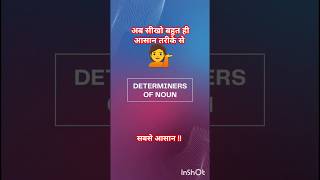 DETERMINERS OF NOUN  EXERCISES  DeledClassesWithAvni shorts englishtivi effortlessenglish [upl. by Carman]