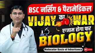 MOLECULAR BASIS OF INHERITANCE IMPORTANT MCQ BIOLOGY FOR BSC NURSING NEET PARAMEDICAL BY VIJAY SIR [upl. by Barbie227]