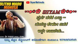 Olithu Madu Manusa Scroling Official Lyrical karaoke Video Song C Ashwath  Sri Madhura Rushi [upl. by Bruner]