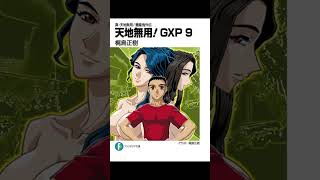 Tenchi Muyo GXP Volume 9 Concluding Theater [upl. by Eet]