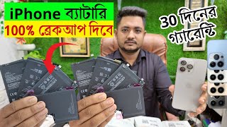 iPhone Battery Price in Bangladesh😱Mobile Battery Price in BD🔥iPhone Battery Wholesale Market [upl. by Yeruoc88]