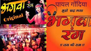 Payal dhumal gondia जबरदस्त performance २०१८ काभगवा RANG [upl. by Meagher]