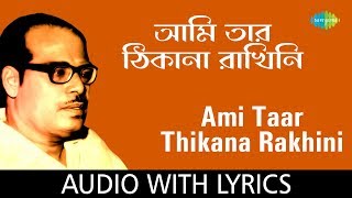 Ami Taar Thikana Rakhini With Lyrics  Manna Dey [upl. by Kerri768]