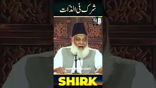 Shirk Fiz Zaat  شرک فی الذات   Dr Israr Ahmed shorts [upl. by Otrevogir523]