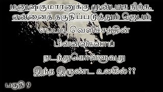 மனுஷகுமாரனுக்கு முன்பாக நிற்க என்னைத் தகுதிப்படுத்தும் ஜெபம் பகுதி 9 [upl. by Eldreda]