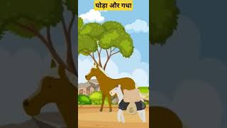 Horse and Donkey  Horse And Donkey  One Minute Story  Cartoons  cartoonanimal [upl. by Ennirok]