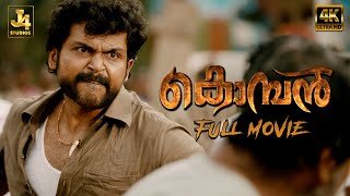 Superhit Movie  KOMBAN 4K Full Movie  Karthi Lakshmi Menon Rajkiran Thambi Ramaiah J4Studios [upl. by Enelram764]