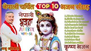 Nepali Bhajan Collection  Krishna sakhe  He hari  Raju Adhikari  Nonstop krishna bhajans [upl. by Aynor]