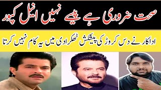 anil kapoor advertisementانیل کپور نے 10کروڑ کے اشتہار کی پیشکش ٹھکرادیanil Kapoor Ads [upl. by Danna928]