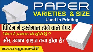 Paper Varieties amp Size used in Printing [upl. by Halda65]