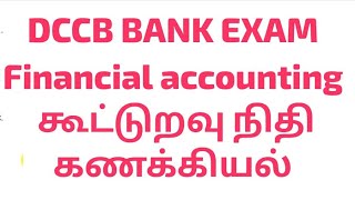 DCCB BANk EXAM Financial AccountingTN SRB AND DRB EXAM DCM ONE WORD QUESTIONS AND ANSWERS [upl. by Orth]