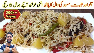 Aloo Or Dal Ka Pulao Recipe By Rashid Hussain  Sabut Masoor Ka Pulao  Kali Dal Ka Pulao [upl. by Taro]