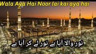 Noor Wala Aya Hy Naat With LyricsVideo Islamic video [upl. by Devon774]