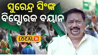 BJD MP Candidate Surendra Singh Bhoi Begins Campaign For 2024 Election In Bolangir local18 [upl. by Persons]