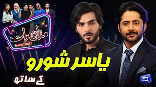 Yasir Shoro  Imran Ashraf  Mazaq Raat Season 2  Ep 194  Honey Albela  Sakhawat Naz [upl. by Philemon]