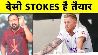 AUSTRALIA को घर में घुसकर तोड़ने के लिए तैयार है TEAM INDIA का BEN STOKES 6 साल बाद COMEBACK [upl. by Ivatts145]