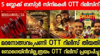 New Malayalam Movie OTT Releases  MadhanolsavamPani Confirmed OTT Release Date  Bogainvilla OTT [upl. by Eatnoj]