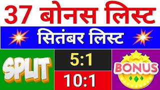 37 Bonus सितंबर लिस्ट  bonus share latest news  bonus and split bonus stocksplit [upl. by Ennove]