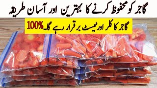 Gajar Store karne ka Full Proof Tarika I گاجر کو محفوظ کرنے کا فل پروف طریقہ I How to Store Carrots [upl. by Ahsatniuq956]