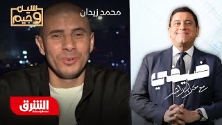 من هو أفضل لاعب في مصر؟ سين وجيم معتز الدمرداش ومحمد زيدان [upl. by Agrippina]