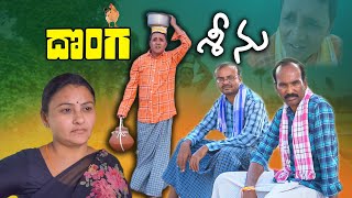 దొంగ శ్రీను DONGA SRINU RS NANDA VILLAGE COMEDY SHORT FILM SATHYAM SADANNACOMEDY SATHANNACHITRALU [upl. by Sergent]