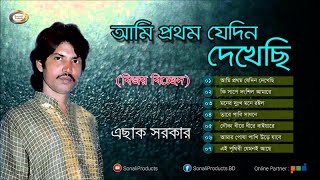 Esak Sarkar  Ami Prothom Jedin Dekhechi  আমি প্রথম যেদিন দেখেছি  Bijoy Bicched [upl. by Yantruoc214]