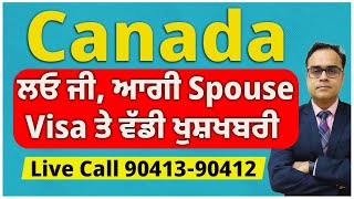 Canada ਲਓ ਜੀ ਆਗੀ Spouse Visa ਤੇ ਵੱਡੀ ਖੁਸ਼ਖਬਰੀ [upl. by Dominic]