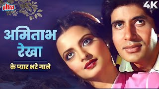 Rekha amp Amitabh Bachchan Romantic Love Playlist❤️RekhaAmitabh Love Songs  Superhit Gaane [upl. by Lorelle]